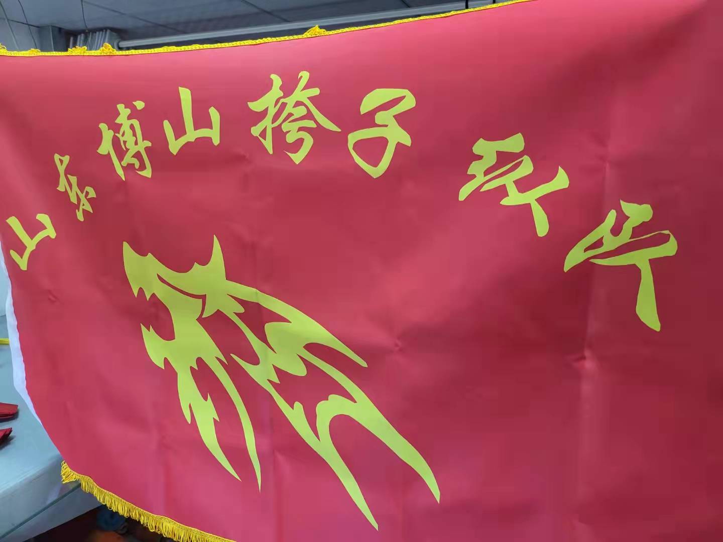 山东博山侉子纵队旗帜制作(图1)